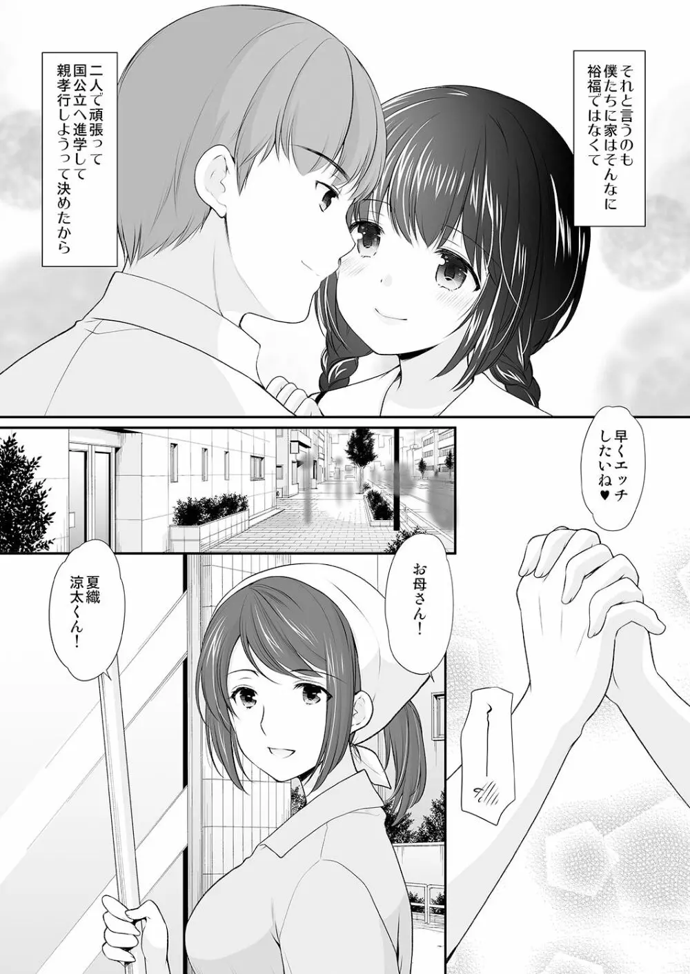 一家団乱～伯父に知られた私の秘密～ Page.3