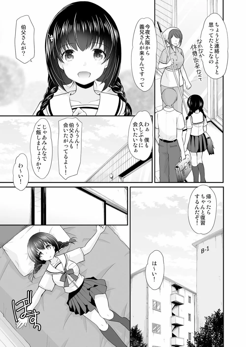 一家団乱～伯父に知られた私の秘密～ Page.4