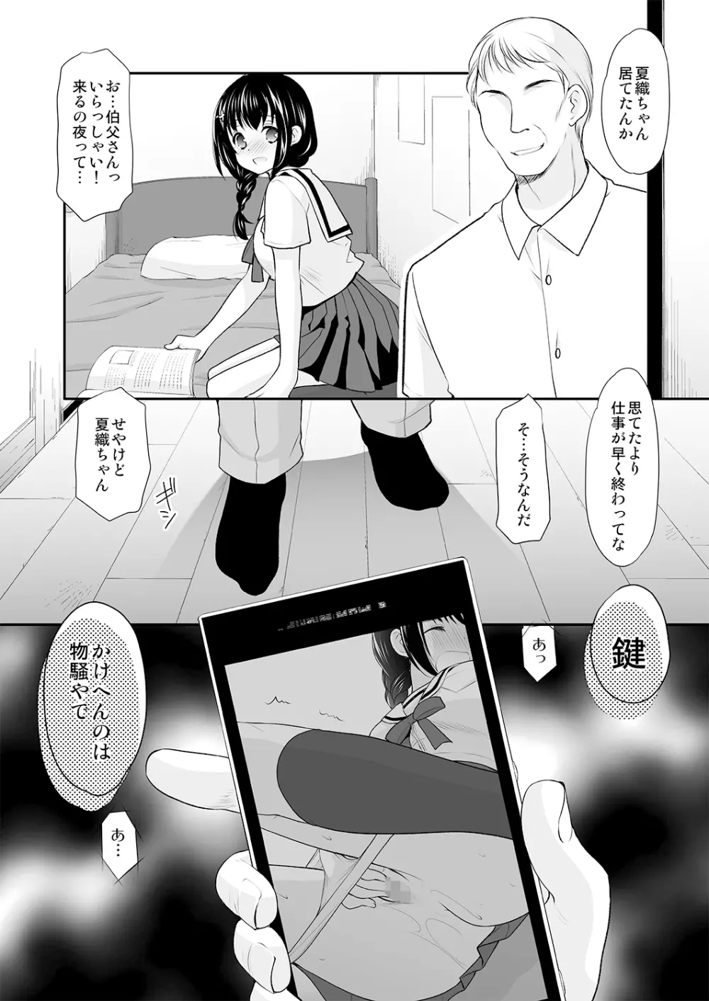 一家団乱～伯父に知られた私の秘密～ Page.7