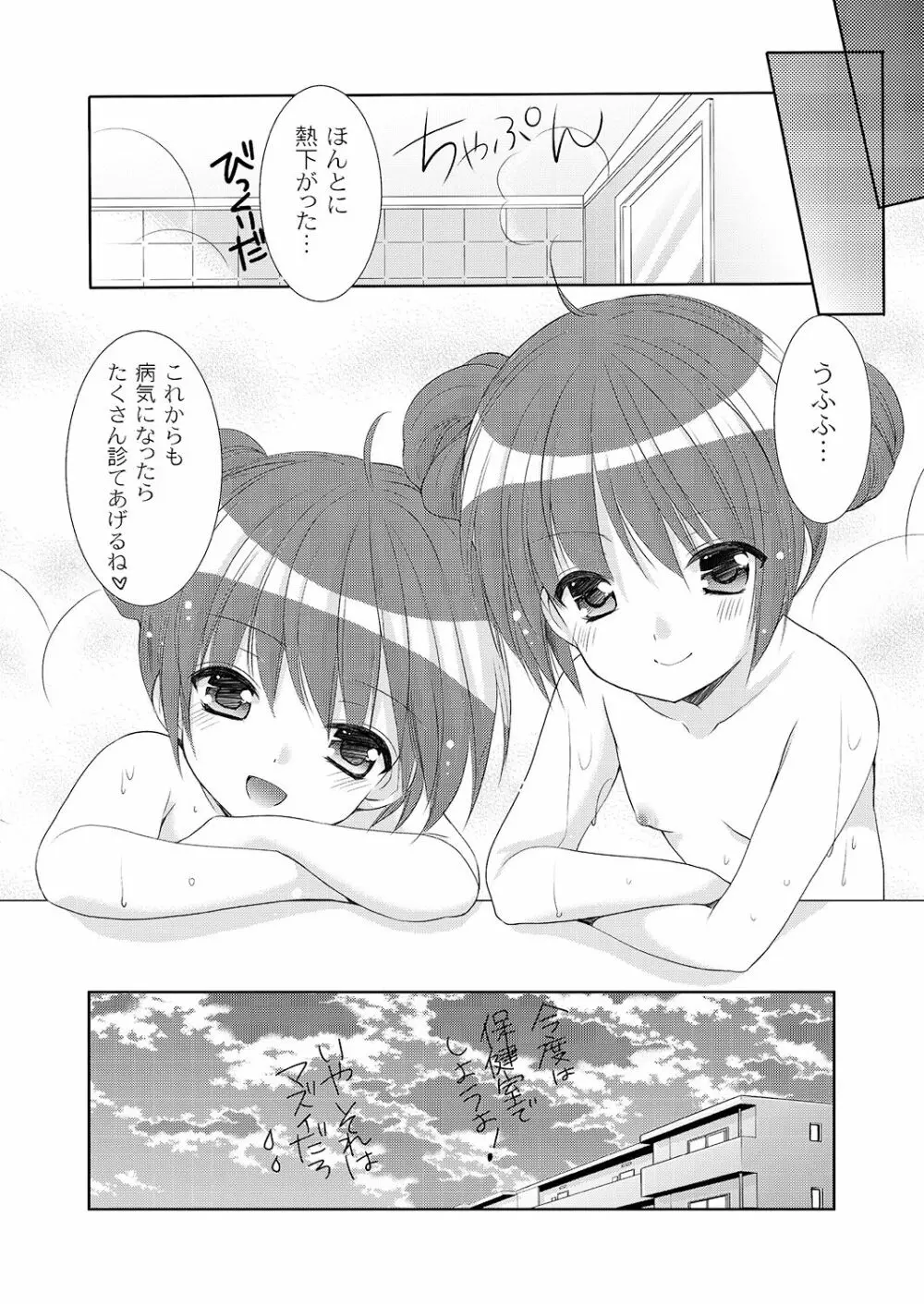 幼性の悪戯 Page.111