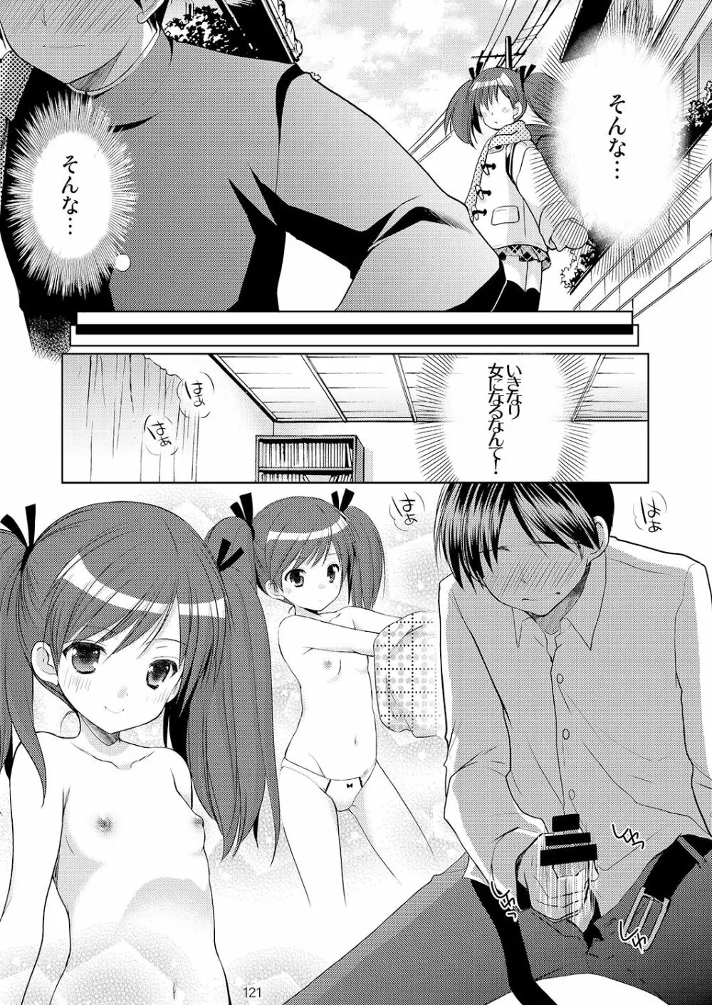 幼性の悪戯 Page.116