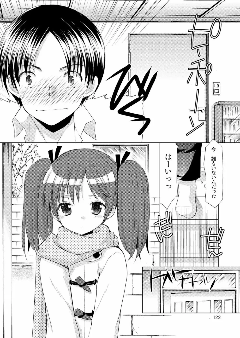 幼性の悪戯 Page.117