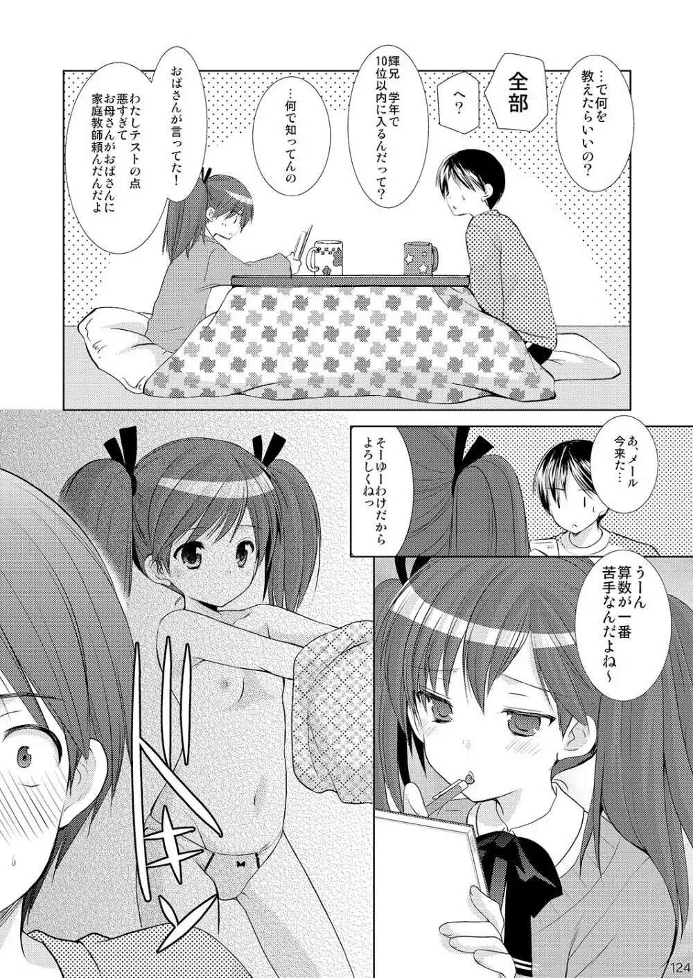 幼性の悪戯 Page.119