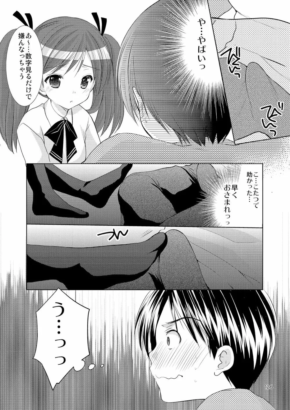 幼性の悪戯 Page.121