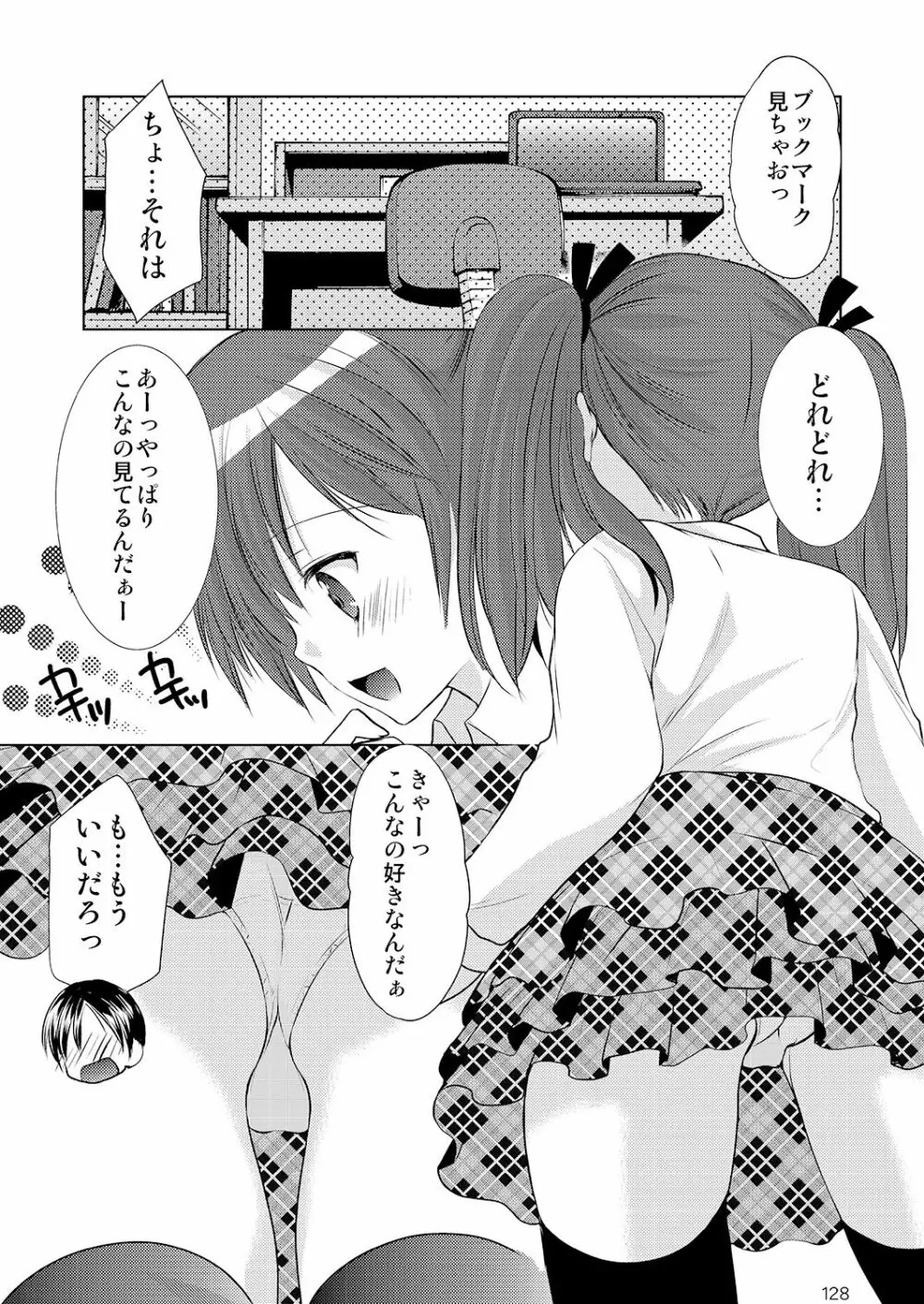 幼性の悪戯 Page.123