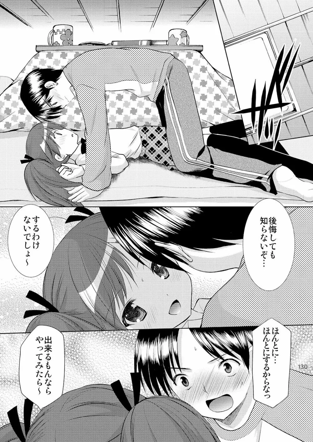 幼性の悪戯 Page.125