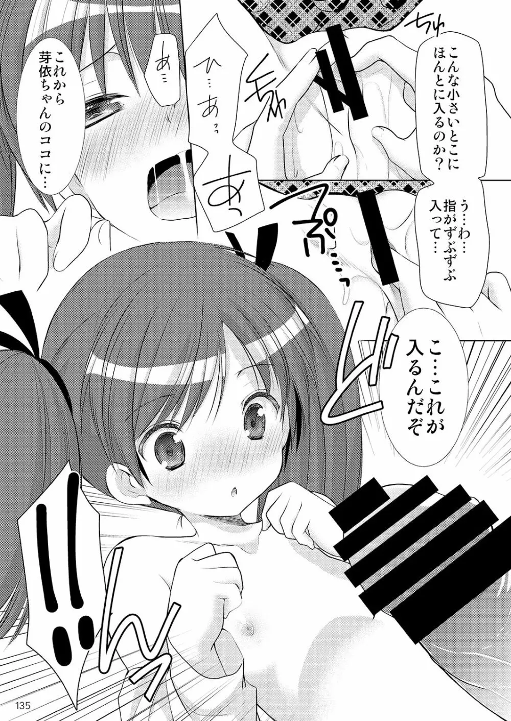 幼性の悪戯 Page.130