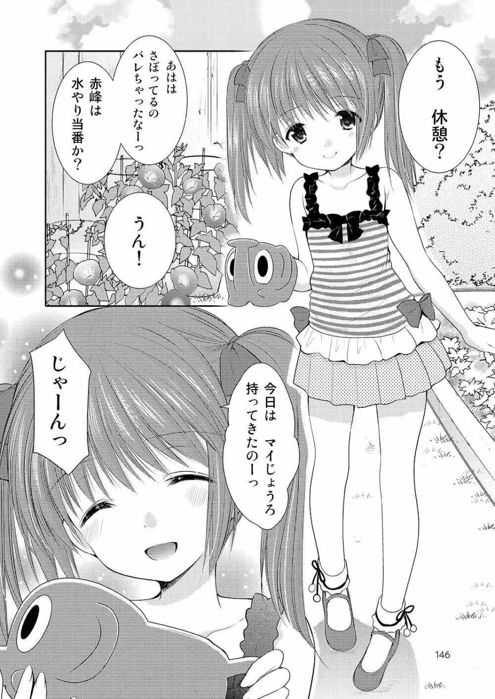 幼性の悪戯 Page.141