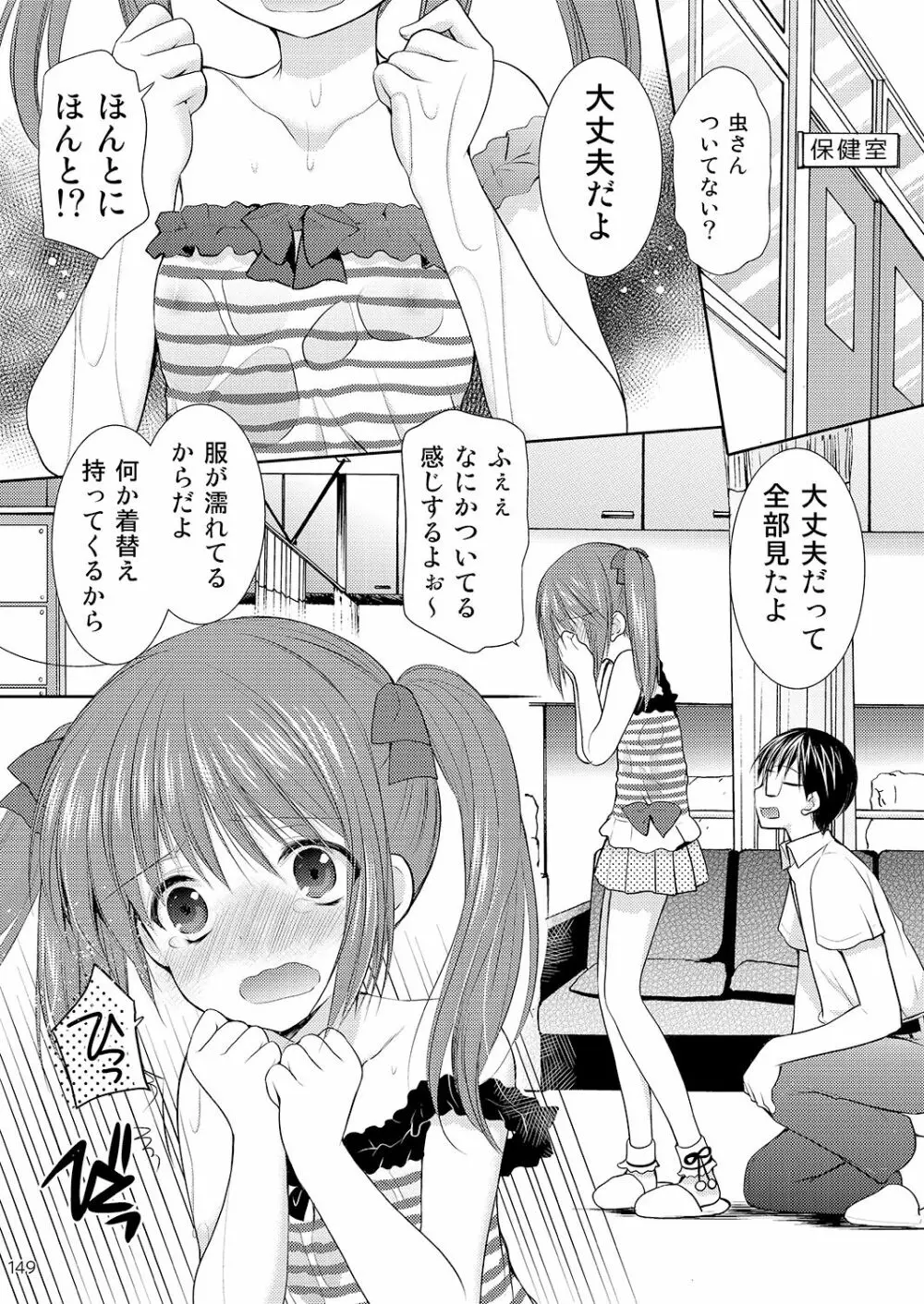 幼性の悪戯 Page.144