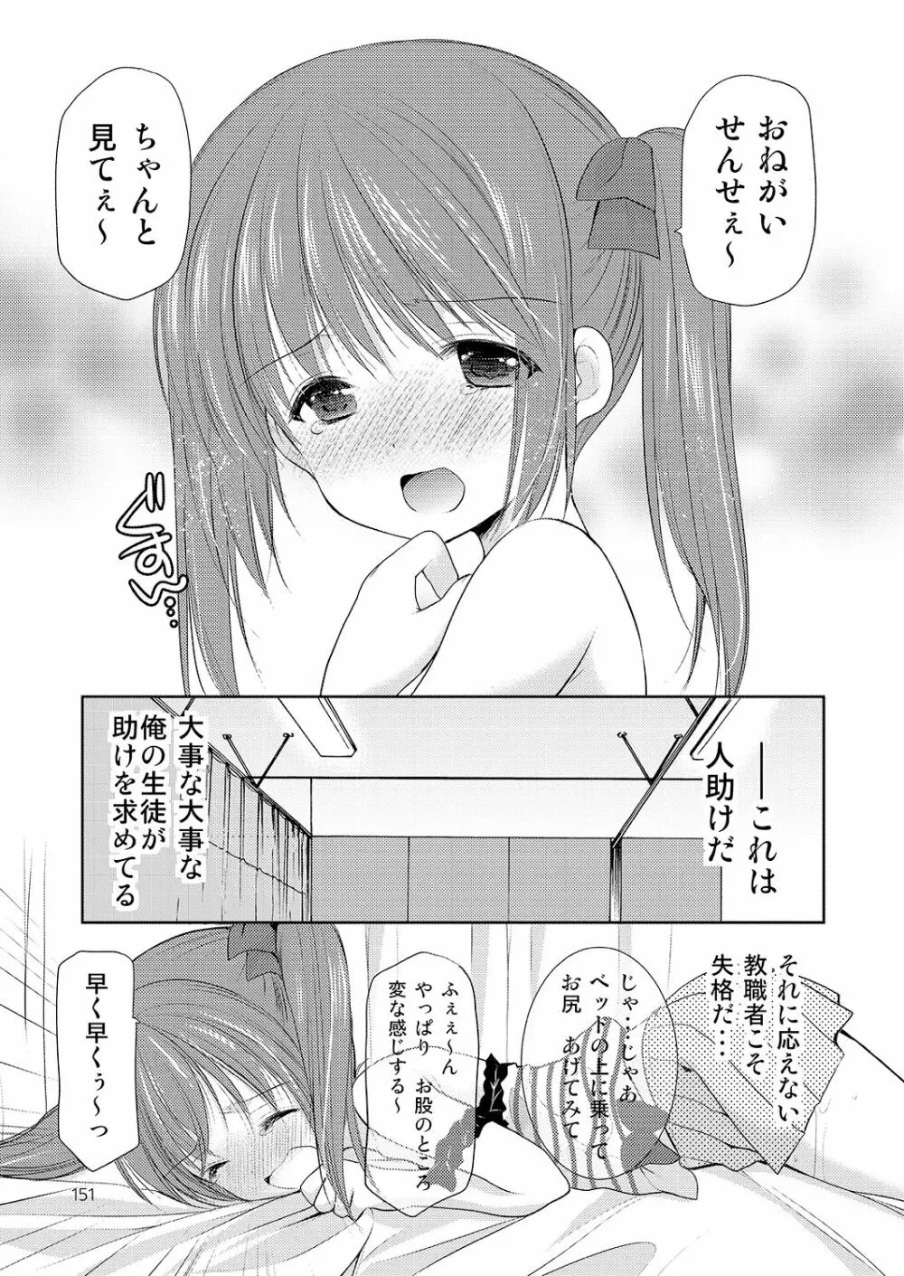 幼性の悪戯 Page.146