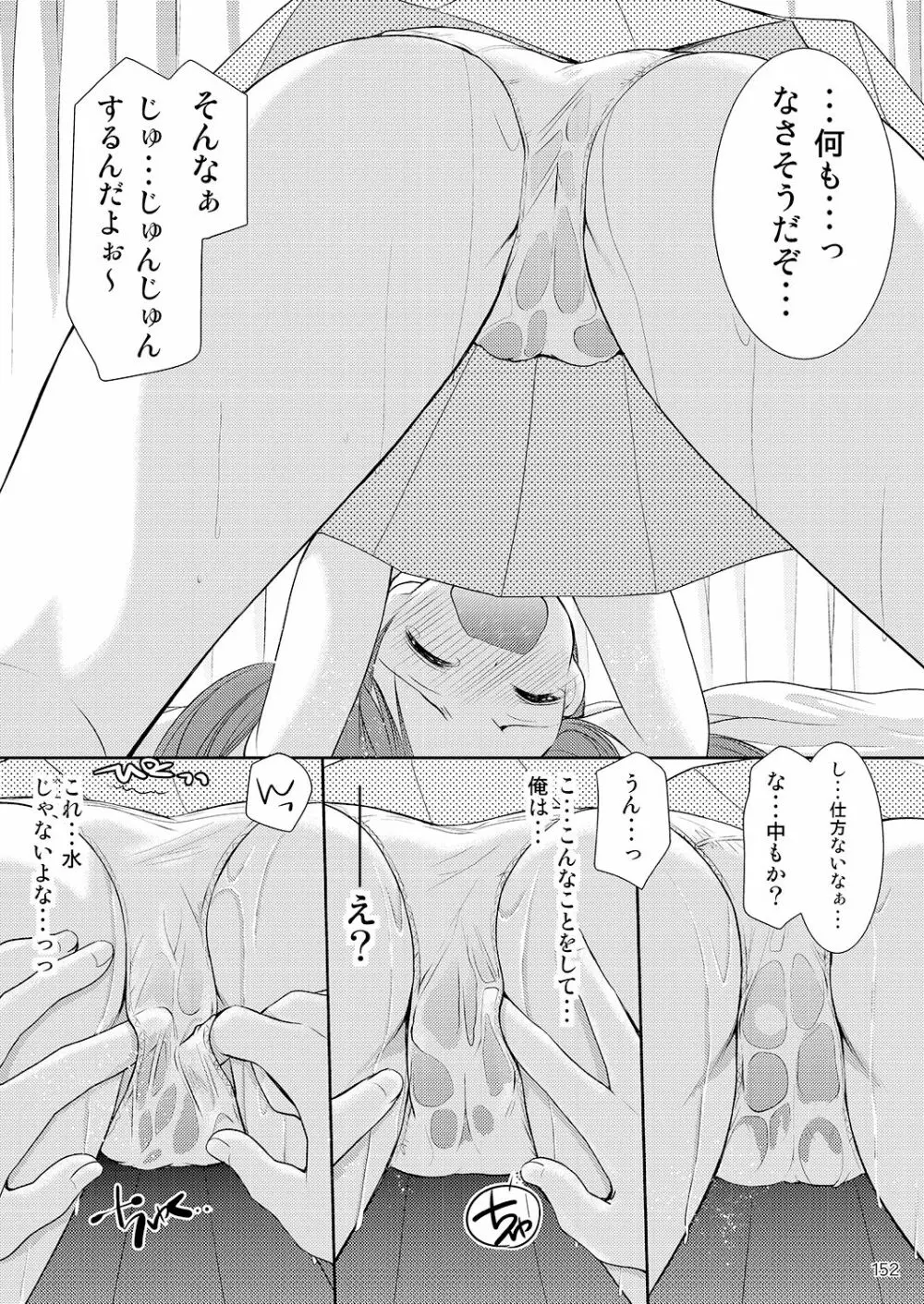 幼性の悪戯 Page.147