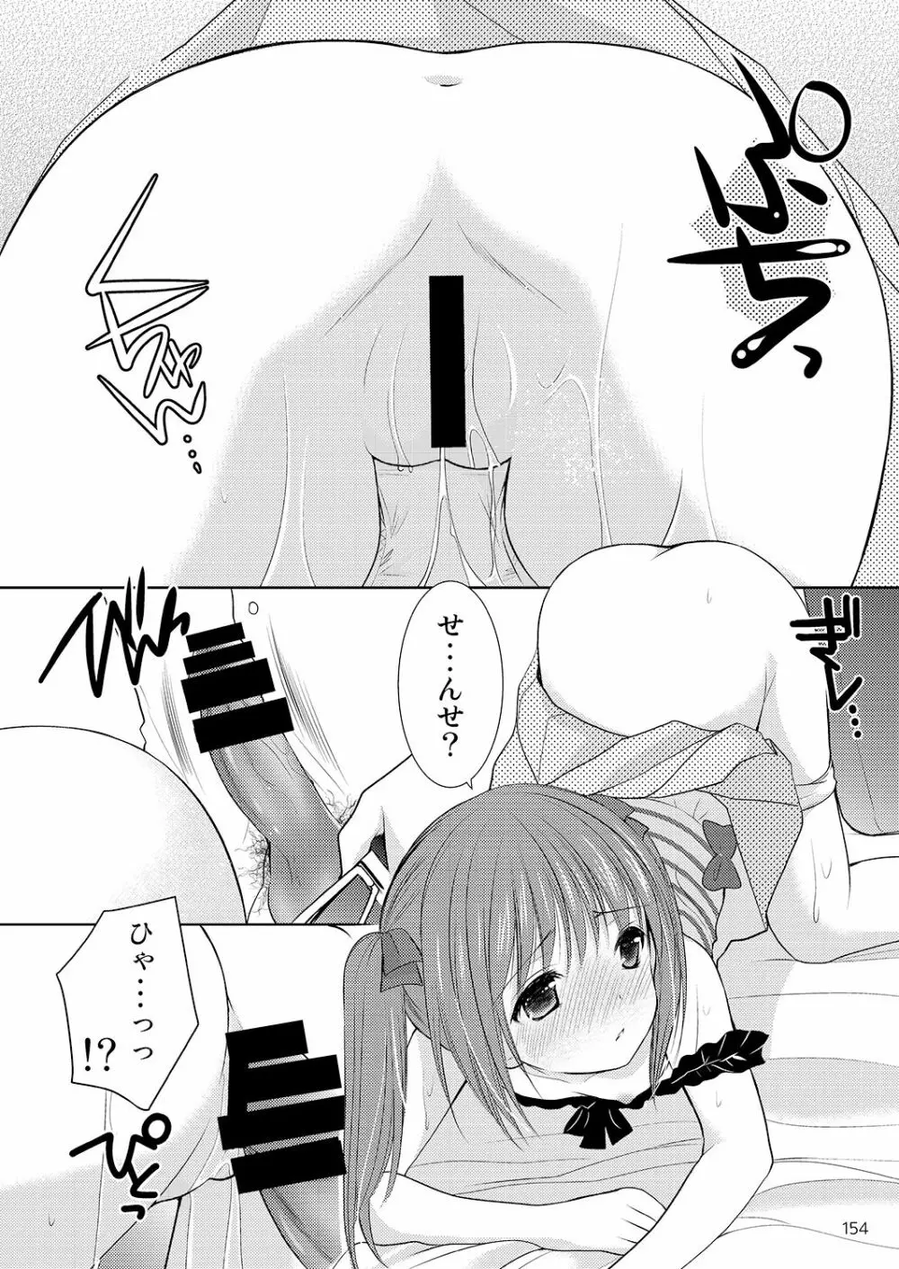 幼性の悪戯 Page.149