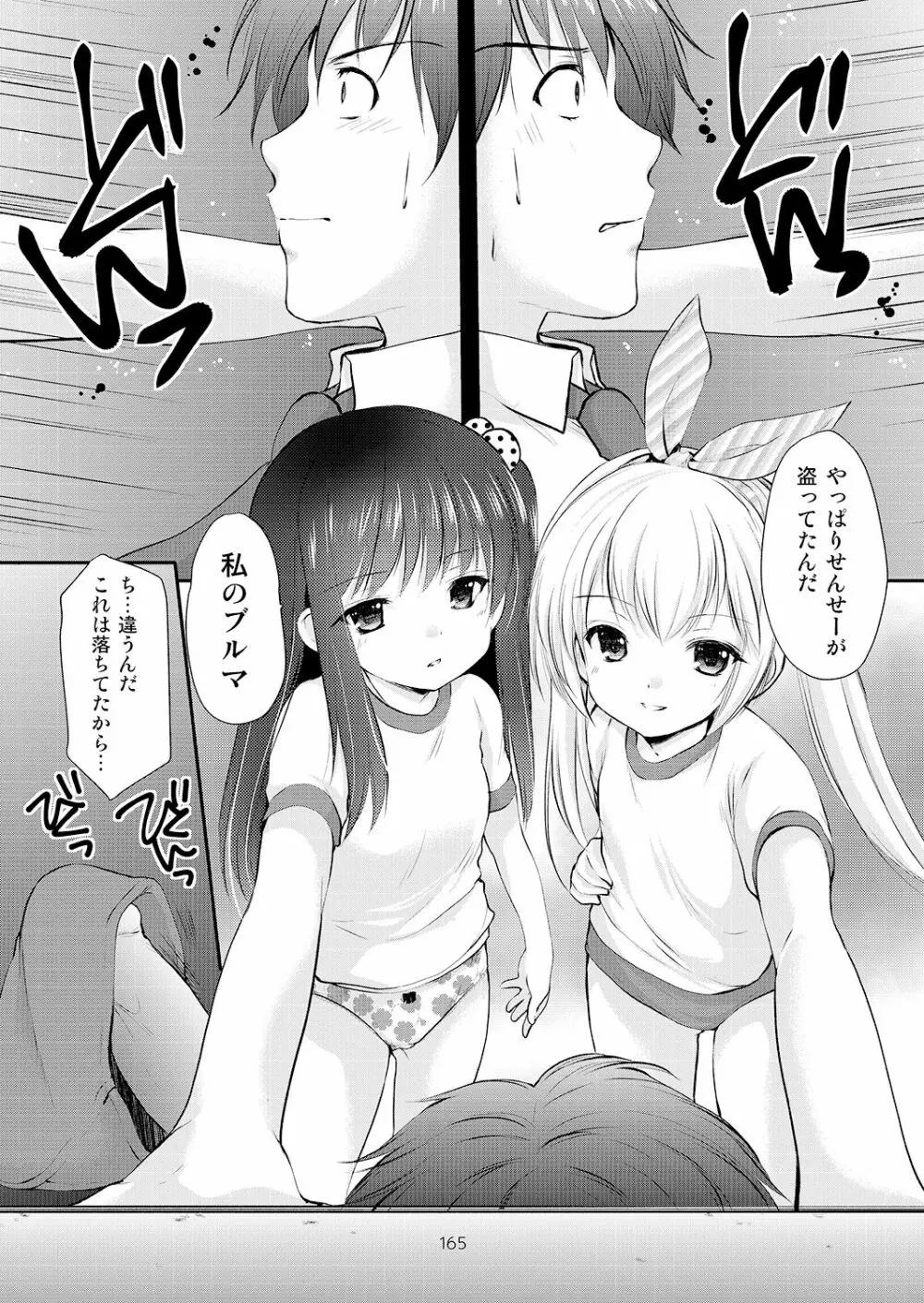 幼性の悪戯 Page.159