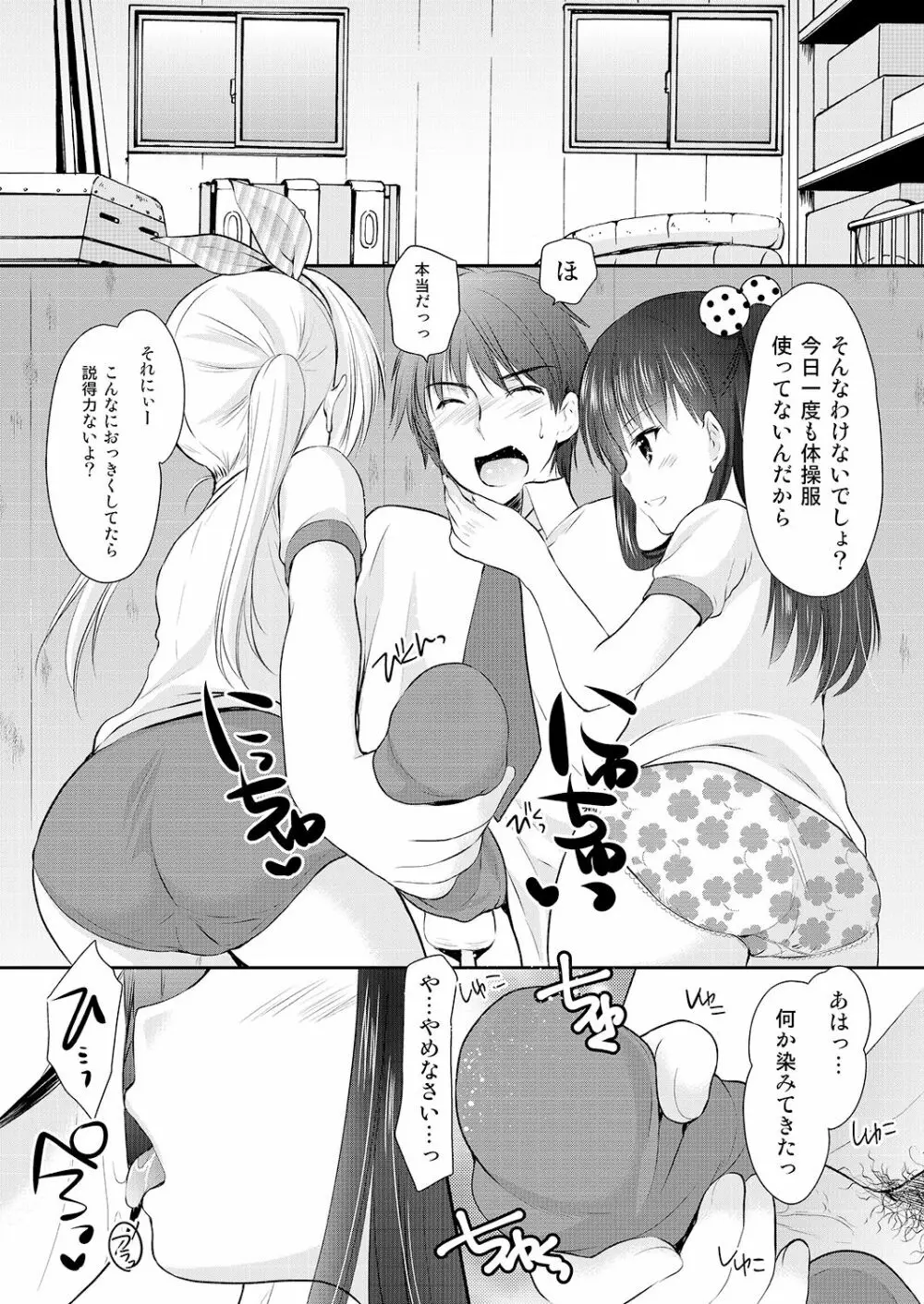 幼性の悪戯 Page.160