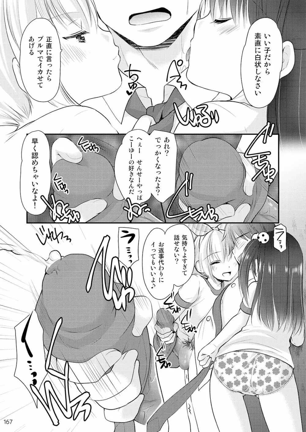 幼性の悪戯 Page.161