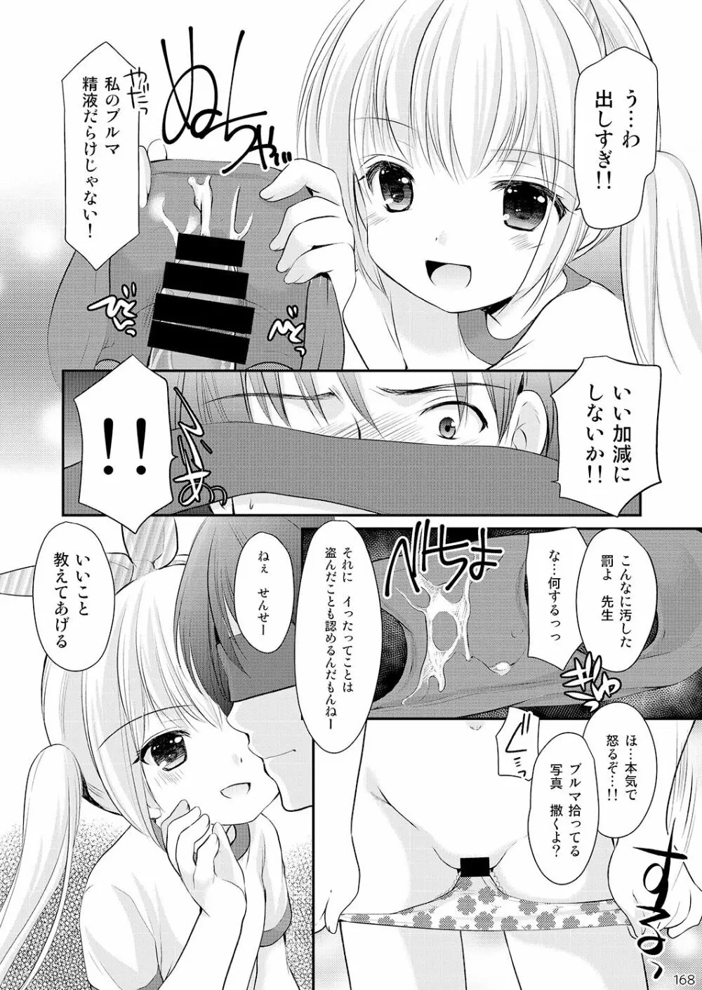 幼性の悪戯 Page.162