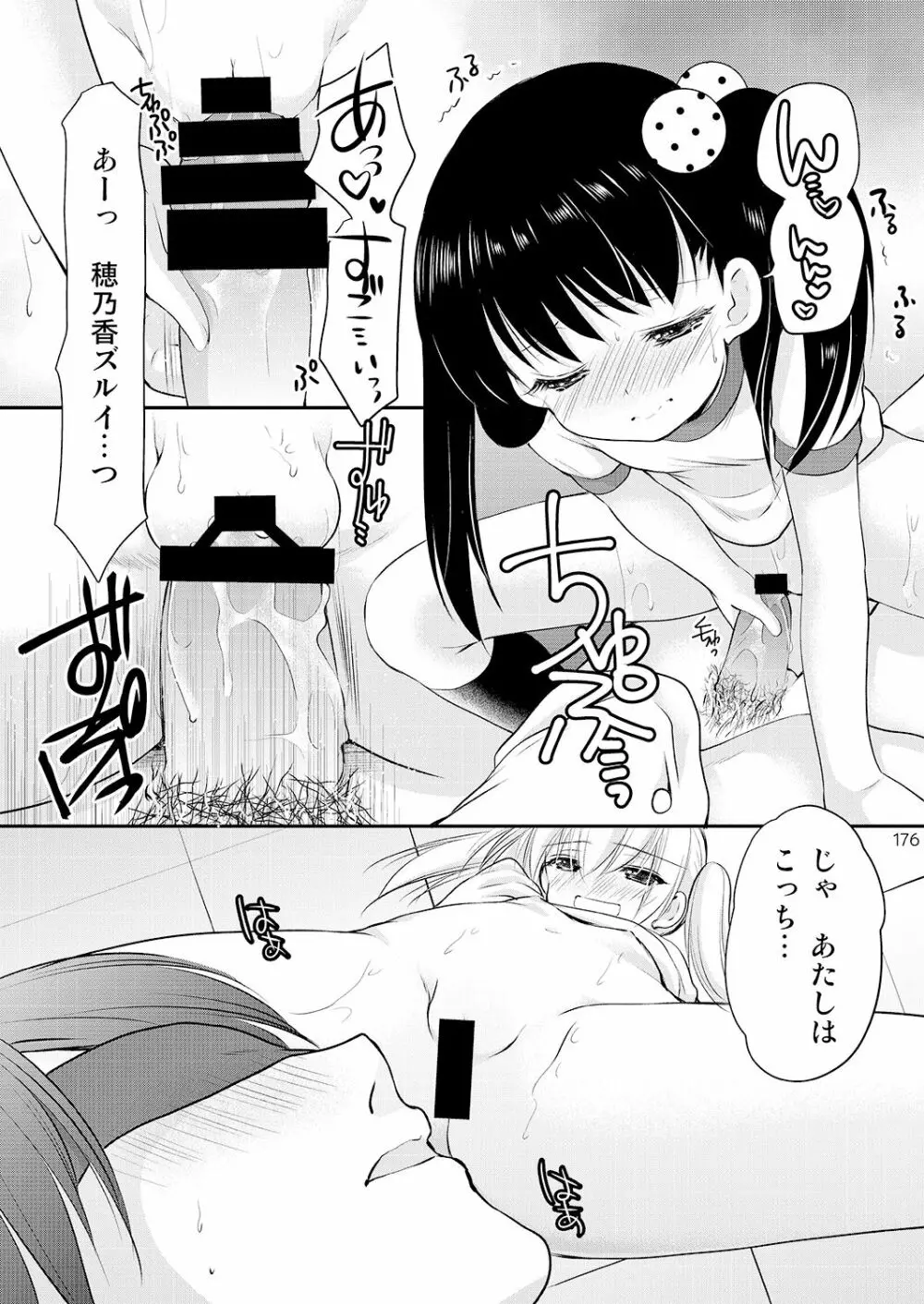 幼性の悪戯 Page.170