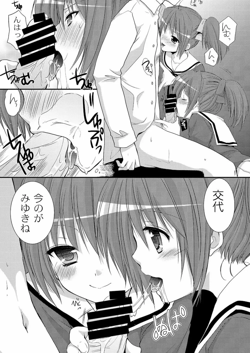 幼性の悪戯 Page.18