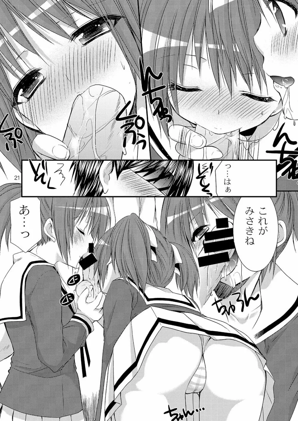 幼性の悪戯 Page.19