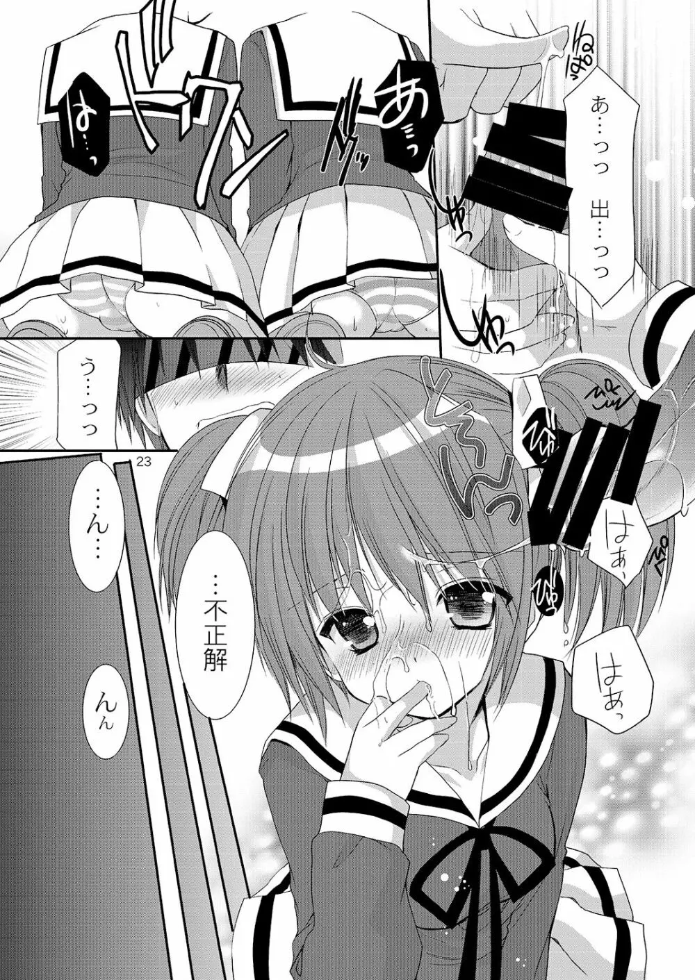 幼性の悪戯 Page.21