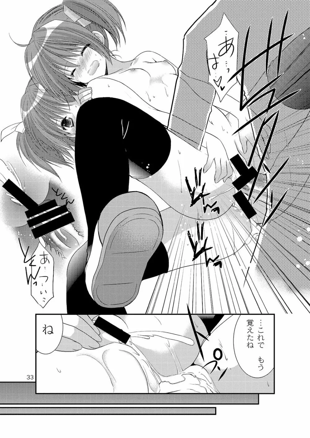 幼性の悪戯 Page.31