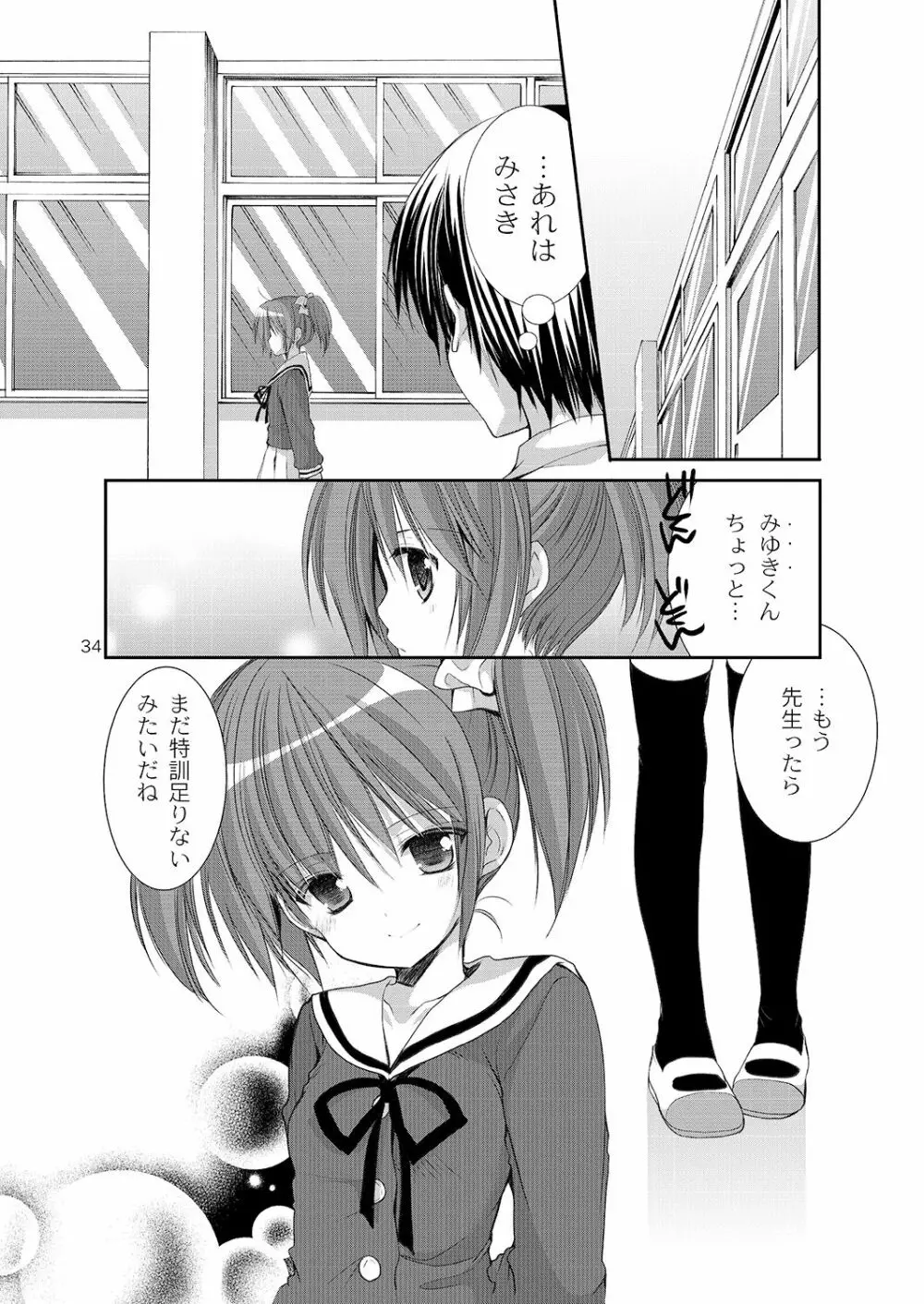 幼性の悪戯 Page.32