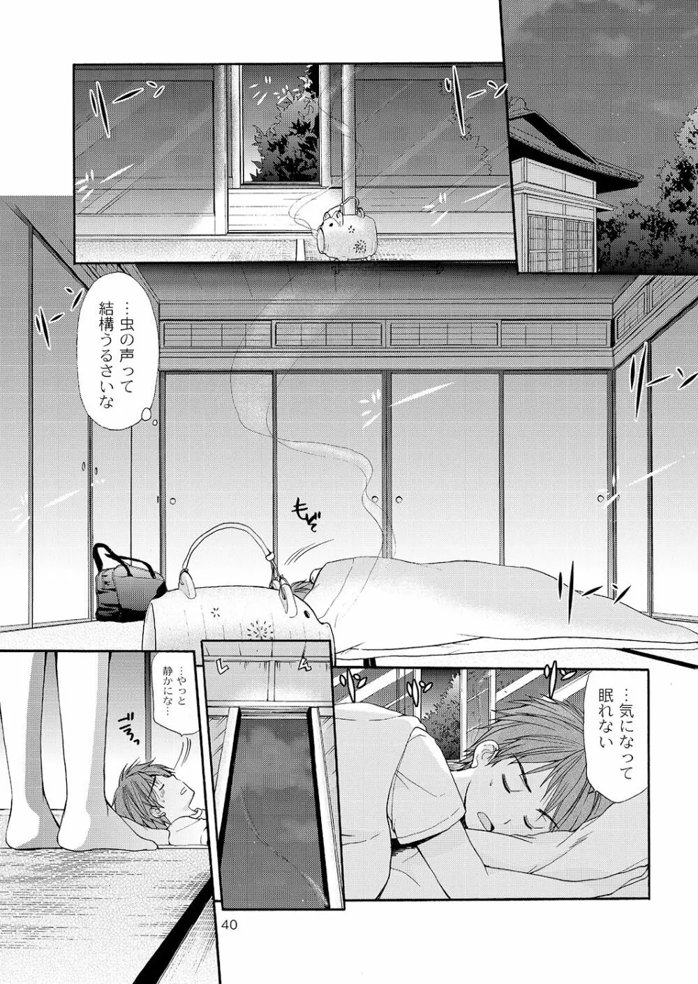 幼性の悪戯 Page.38