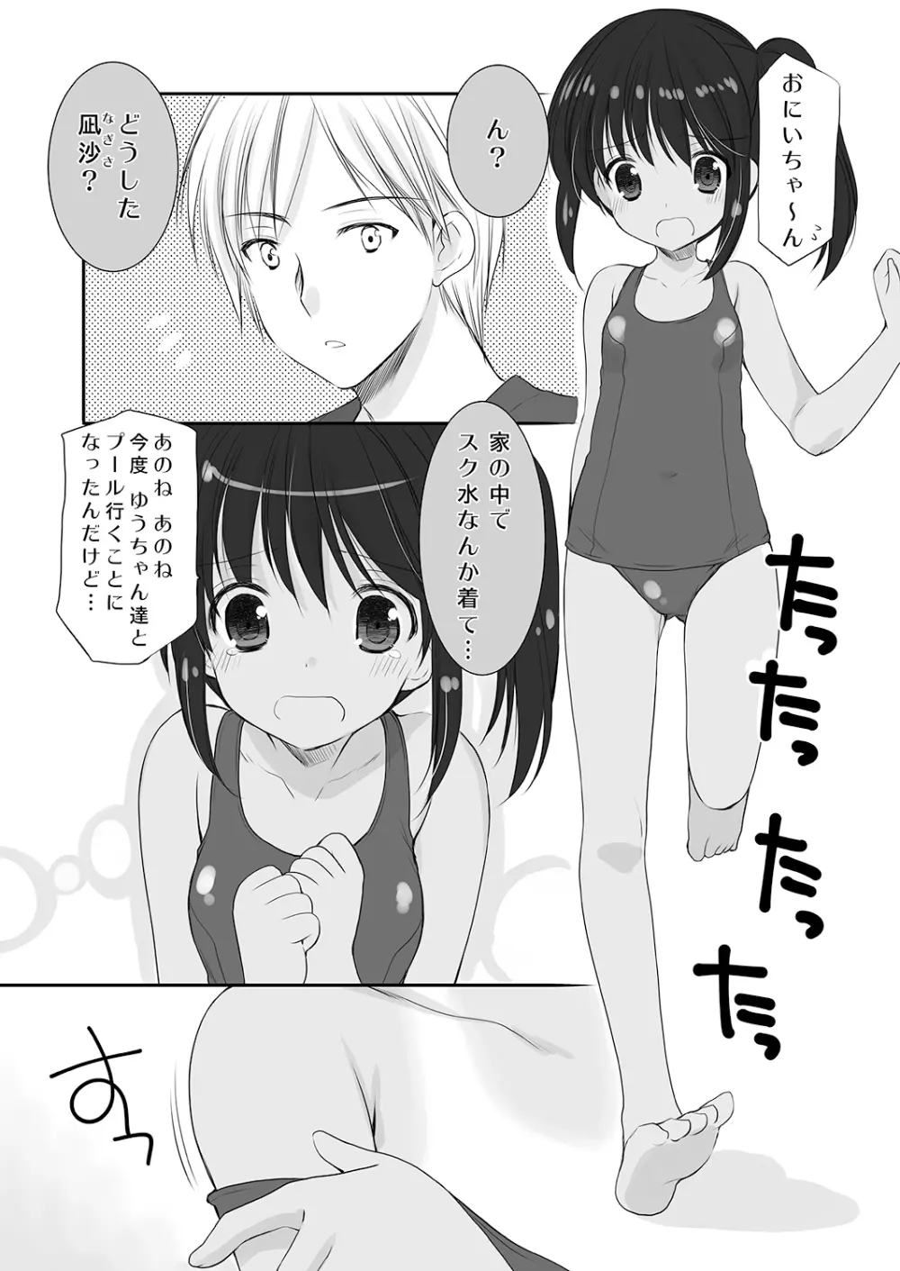 幼性の悪戯 Page.4