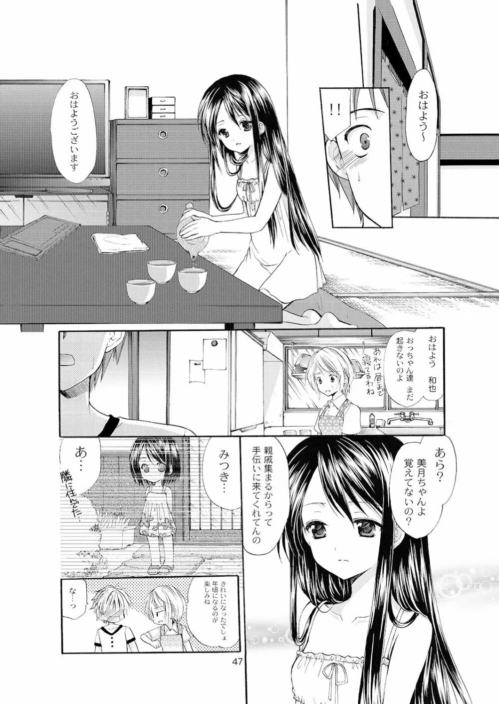 幼性の悪戯 Page.45