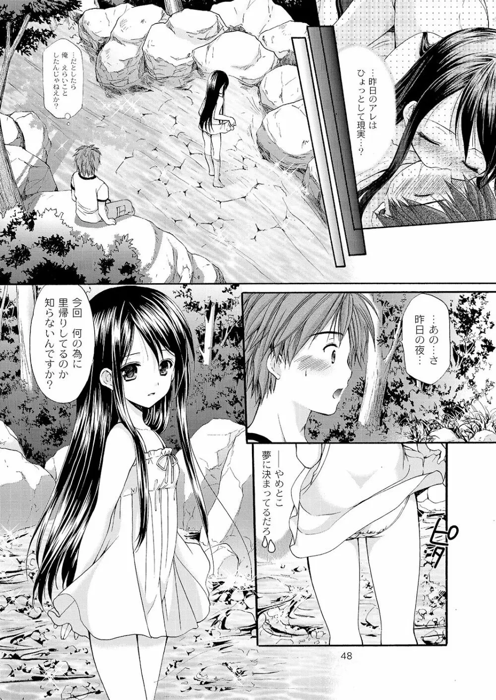 幼性の悪戯 Page.46