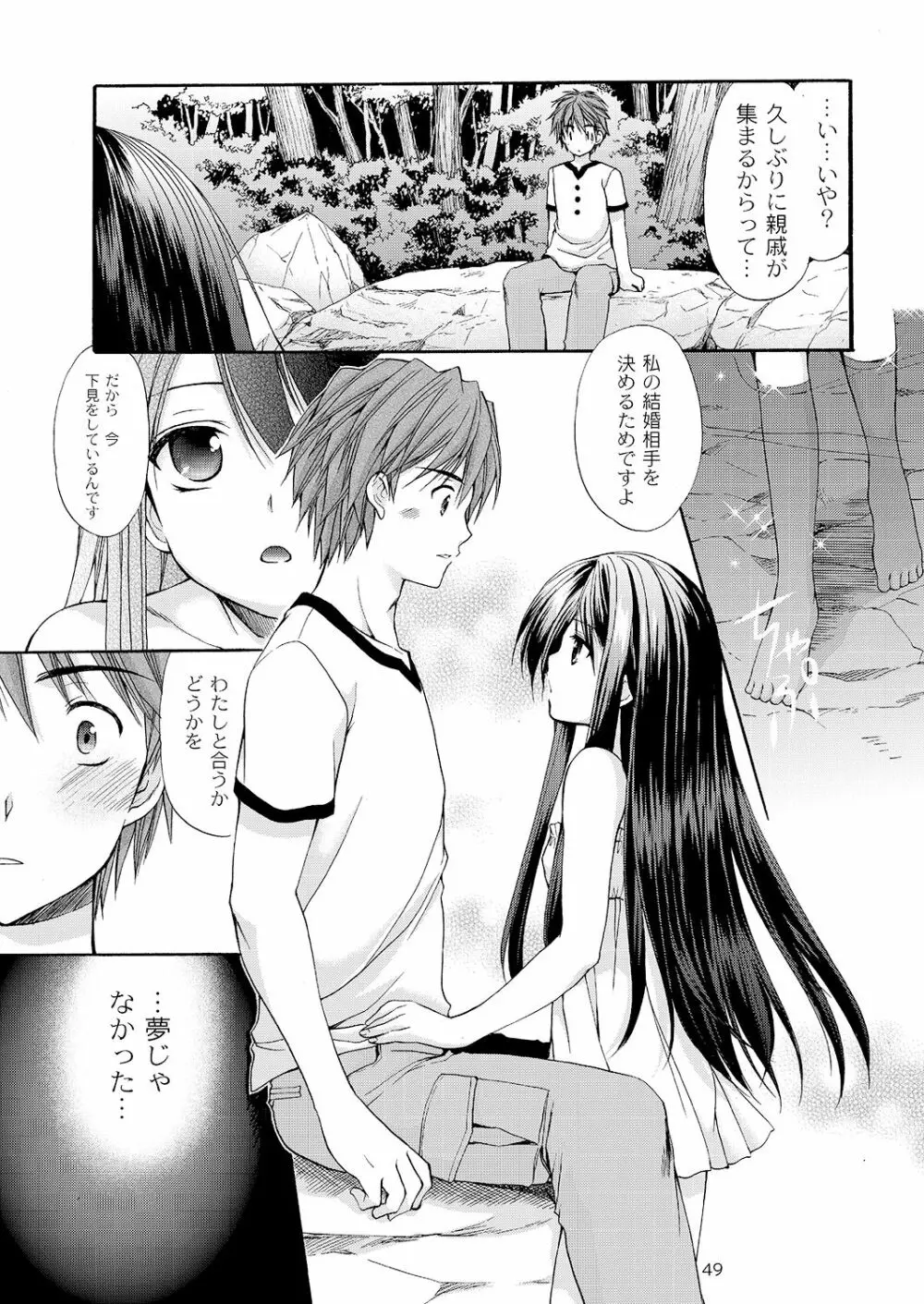 幼性の悪戯 Page.47