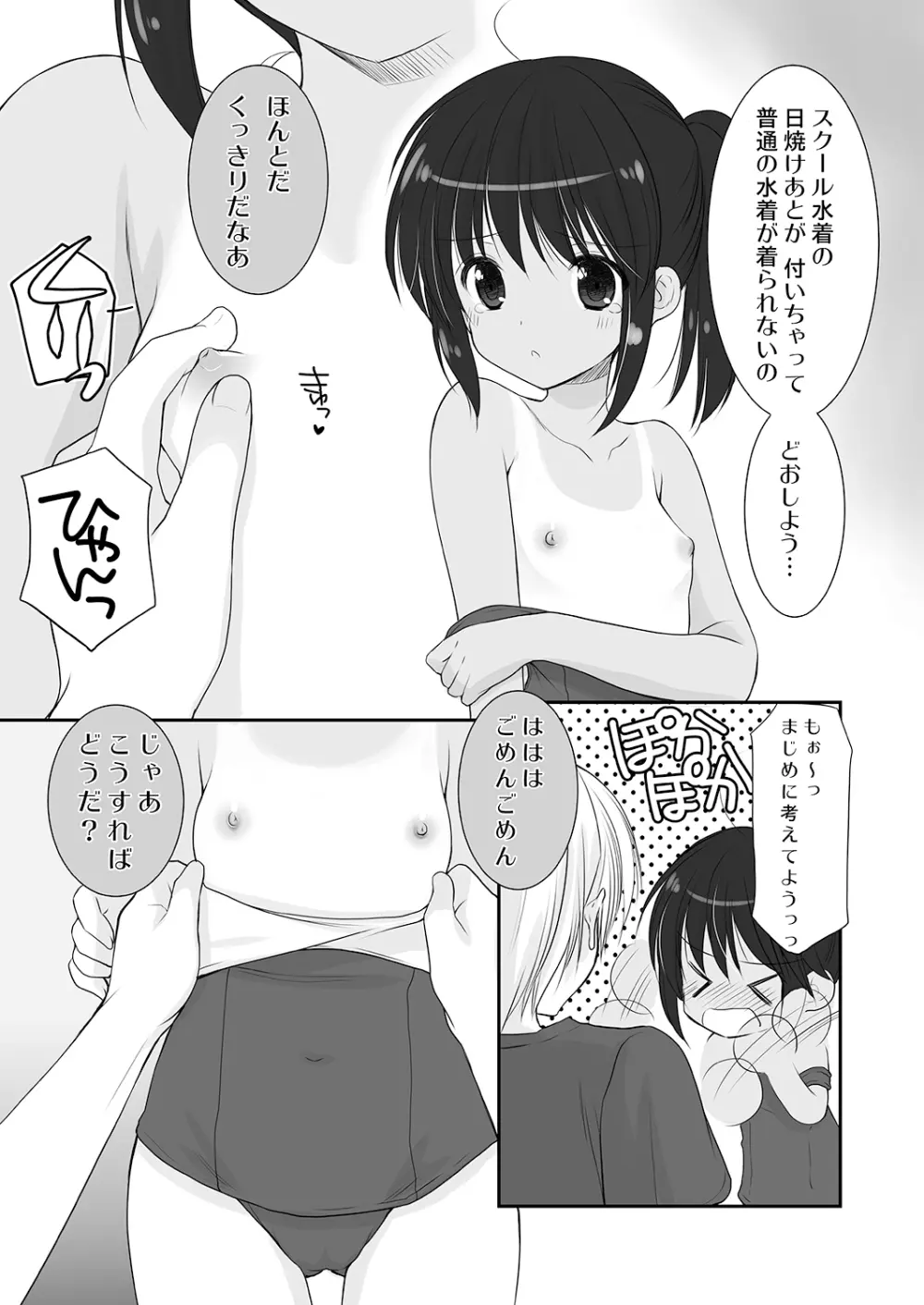 幼性の悪戯 Page.5