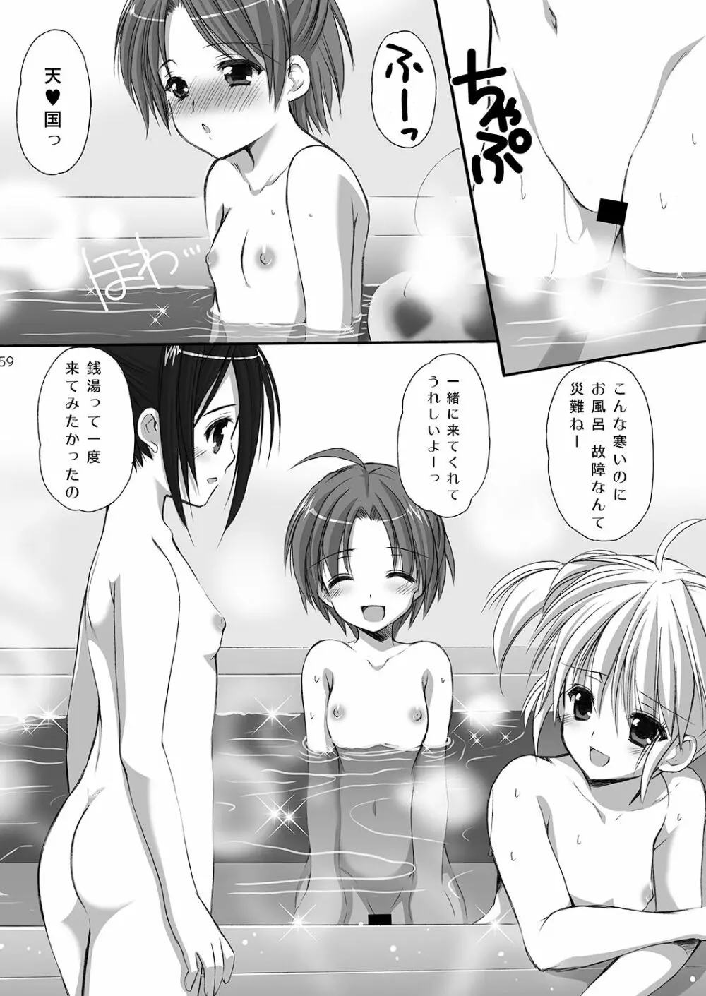 幼性の悪戯 Page.57