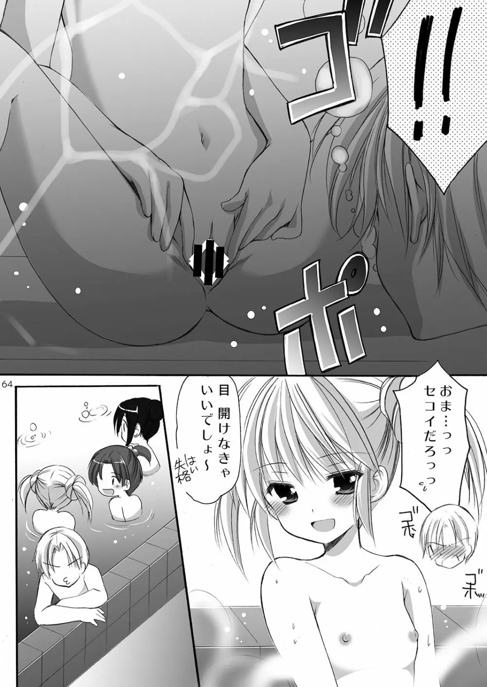 幼性の悪戯 Page.62