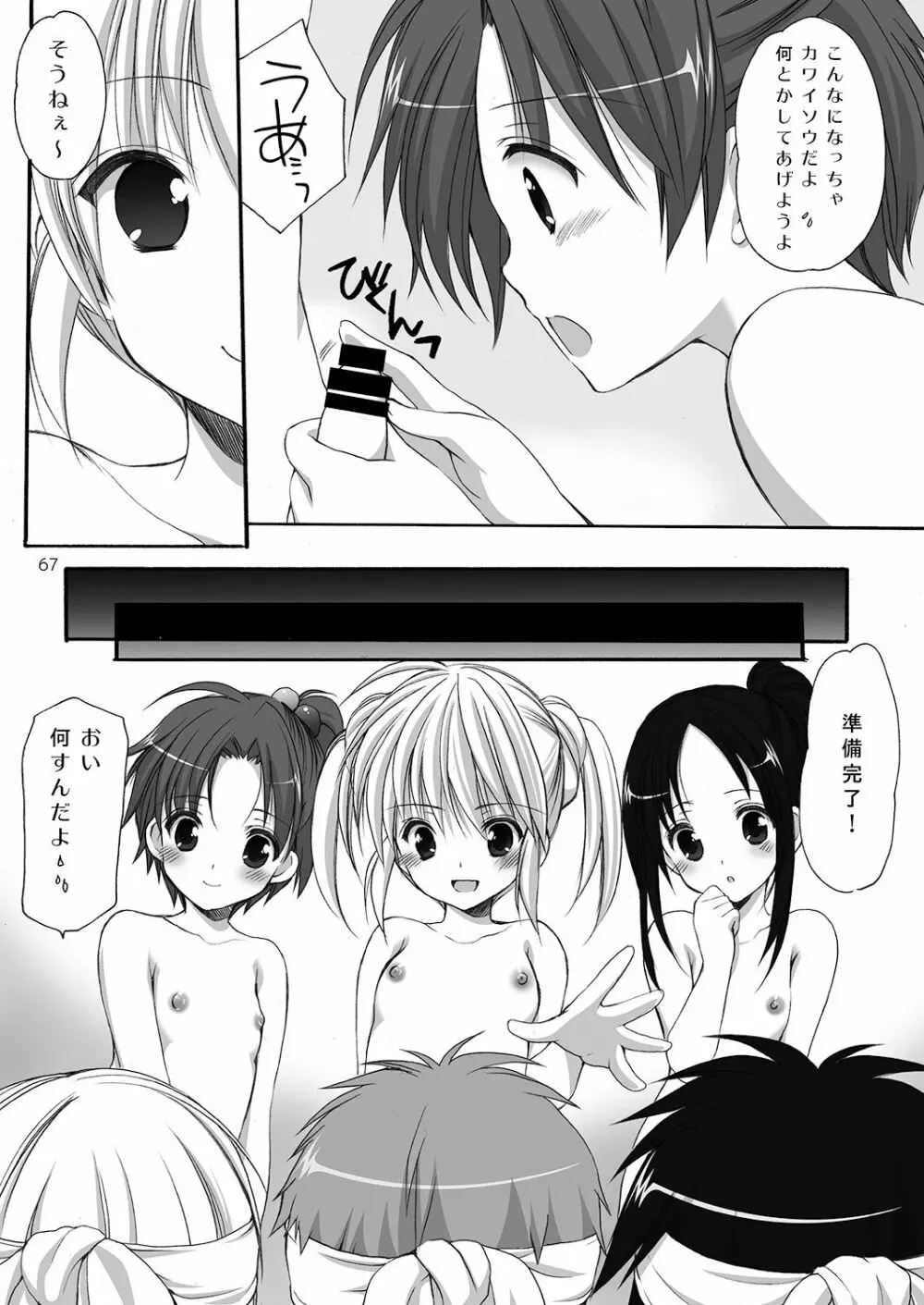 幼性の悪戯 Page.65