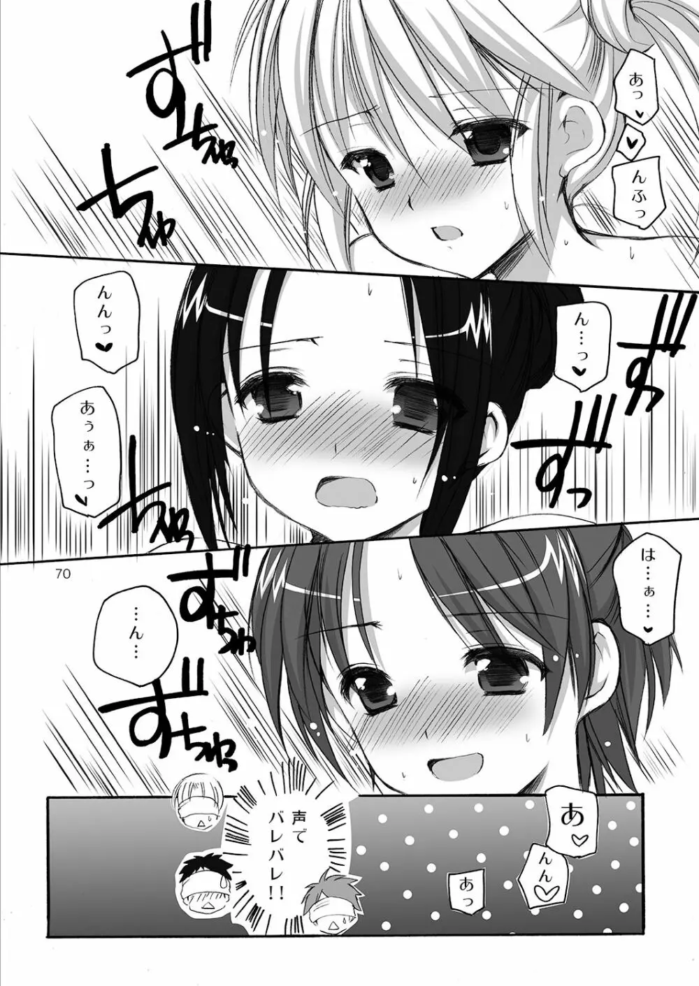 幼性の悪戯 Page.68