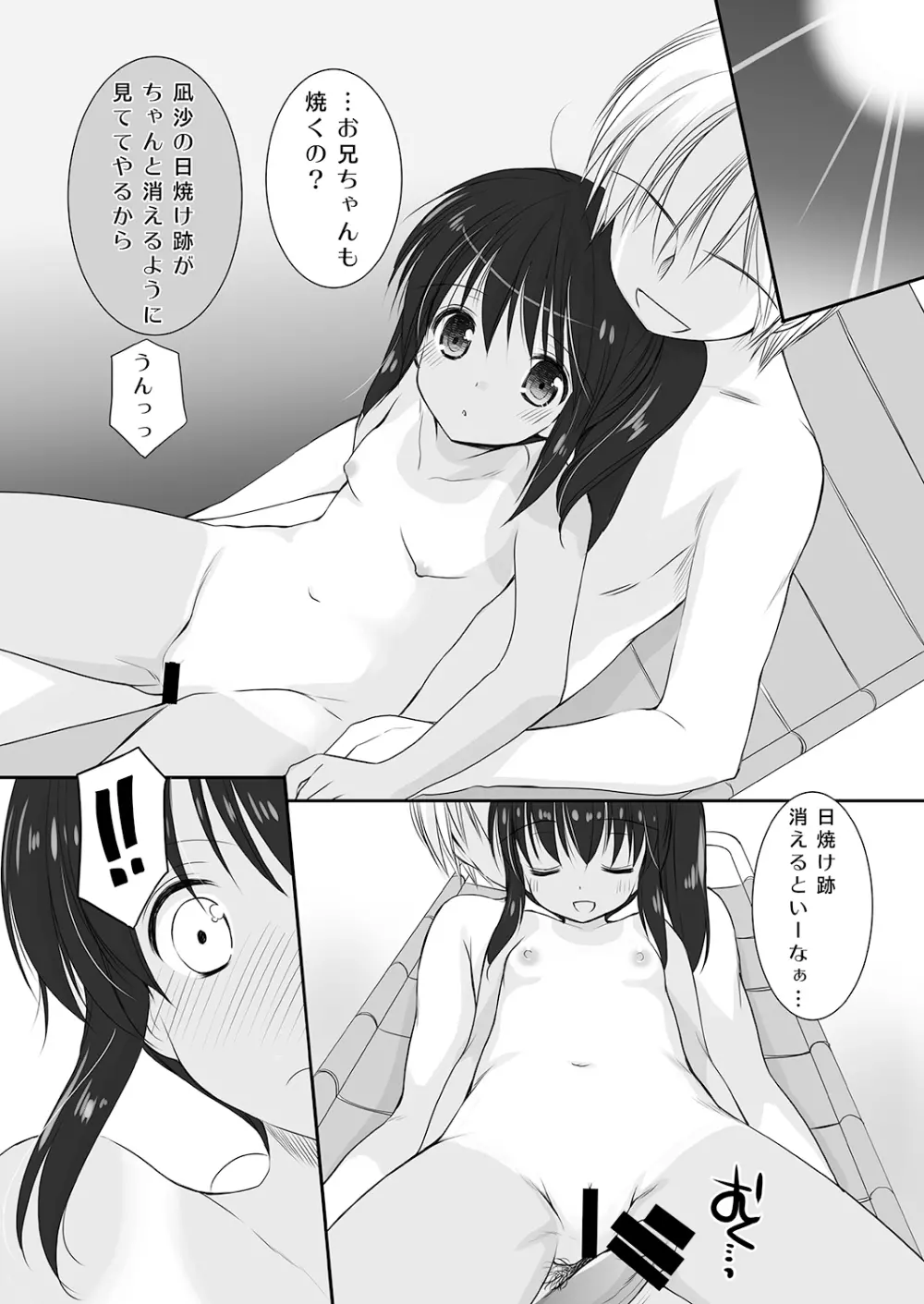 幼性の悪戯 Page.7