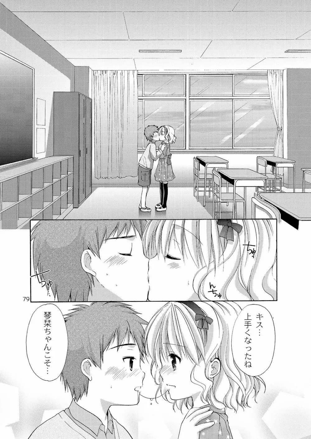 幼性の悪戯 Page.76