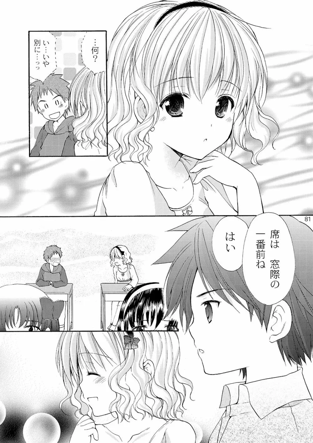 幼性の悪戯 Page.78