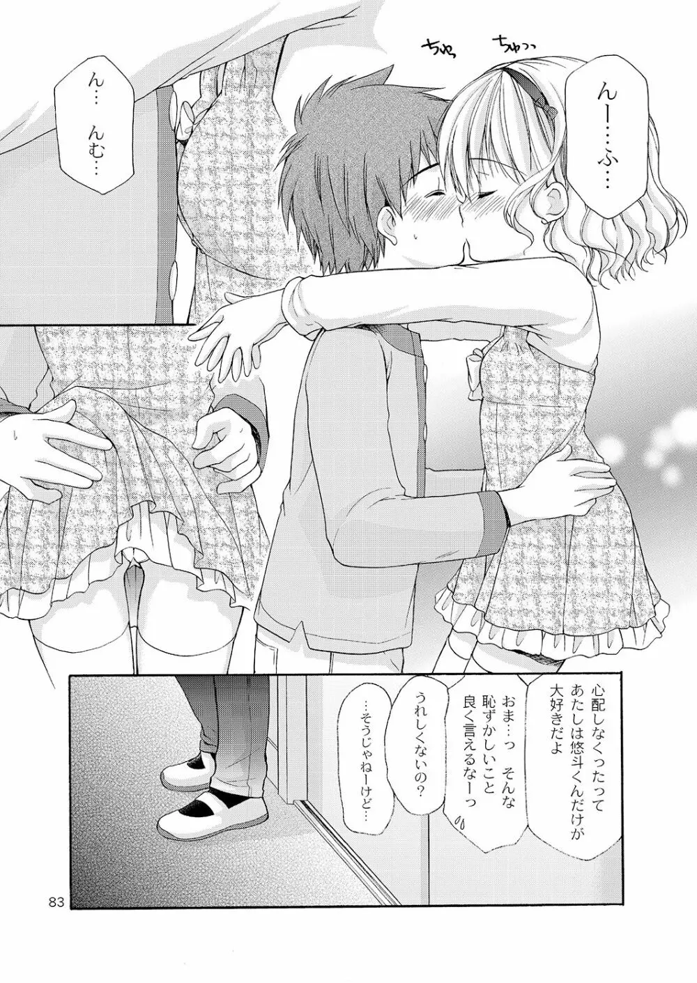 幼性の悪戯 Page.80