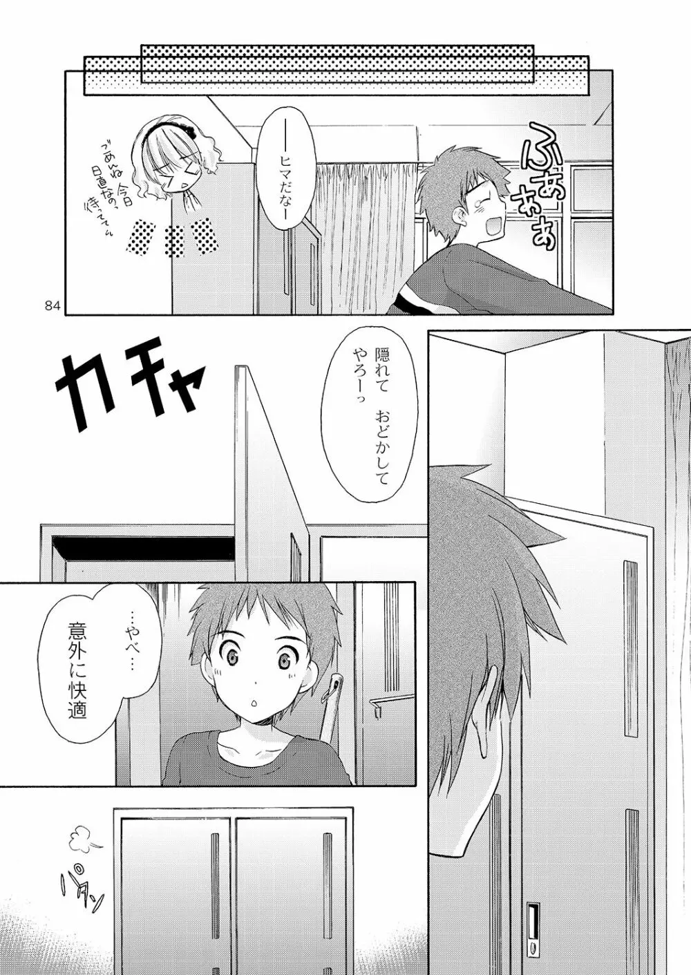 幼性の悪戯 Page.81