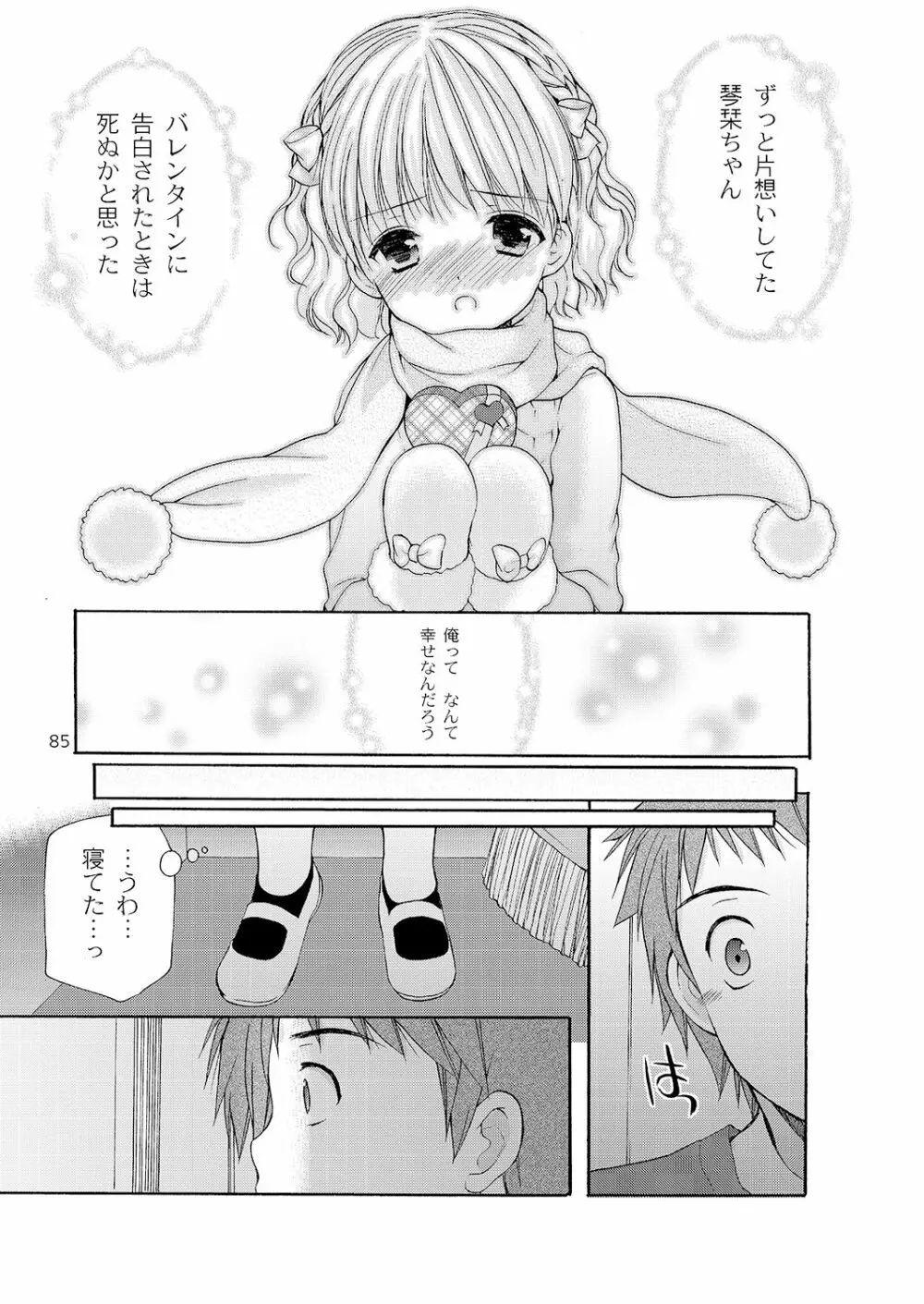 幼性の悪戯 Page.82