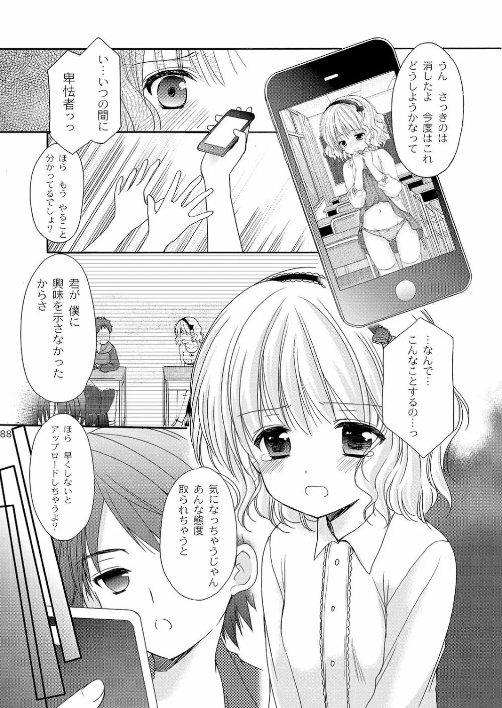 幼性の悪戯 Page.85