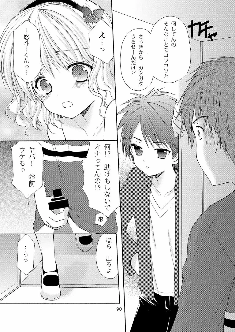 幼性の悪戯 Page.87