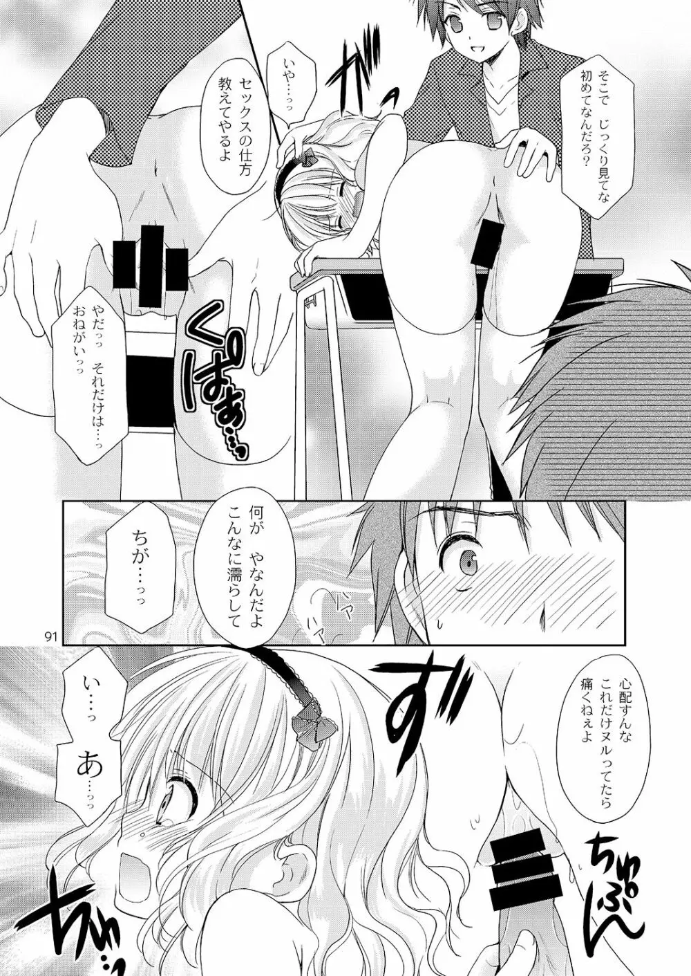 幼性の悪戯 Page.88