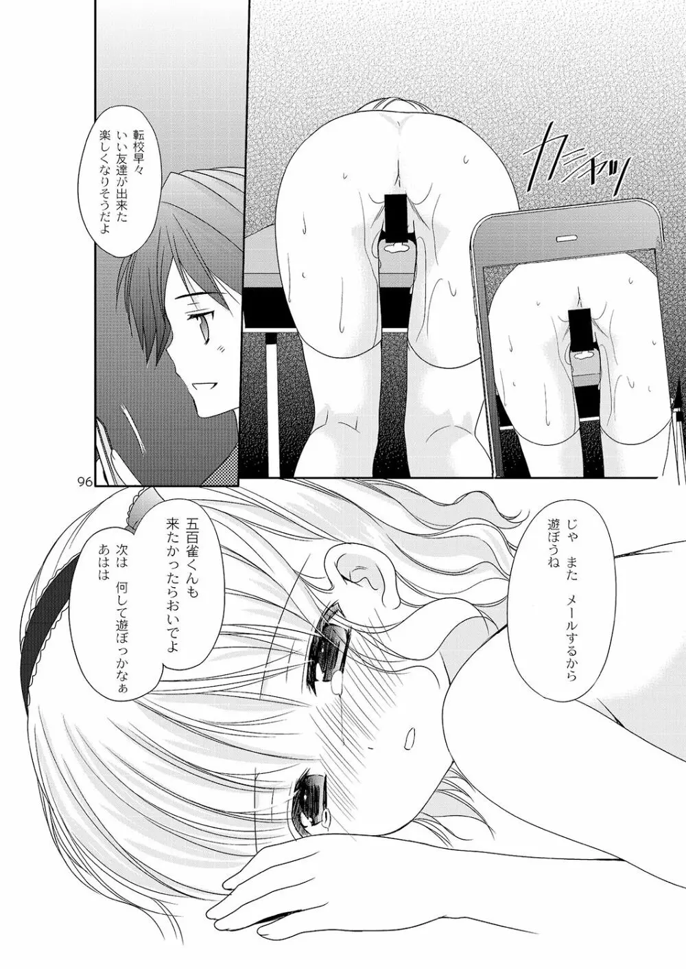 幼性の悪戯 Page.92