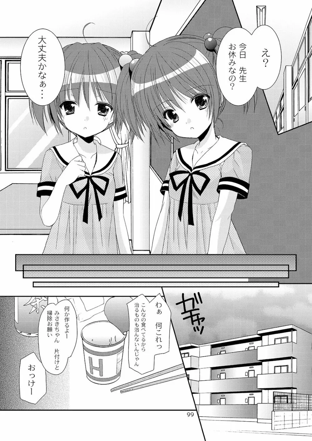 幼性の悪戯 Page.95