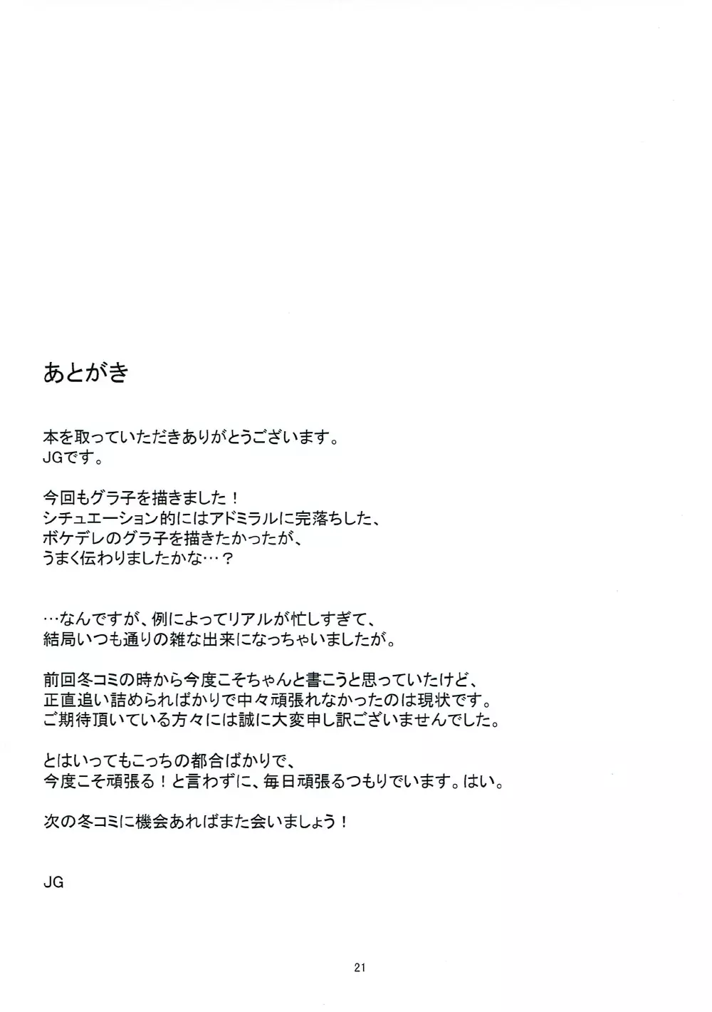 戦意高揚のRezept Page.18