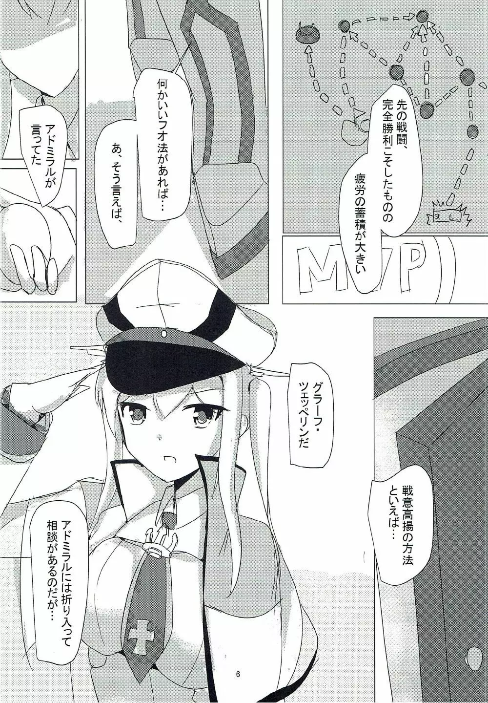 戦意高揚のRezept Page.4