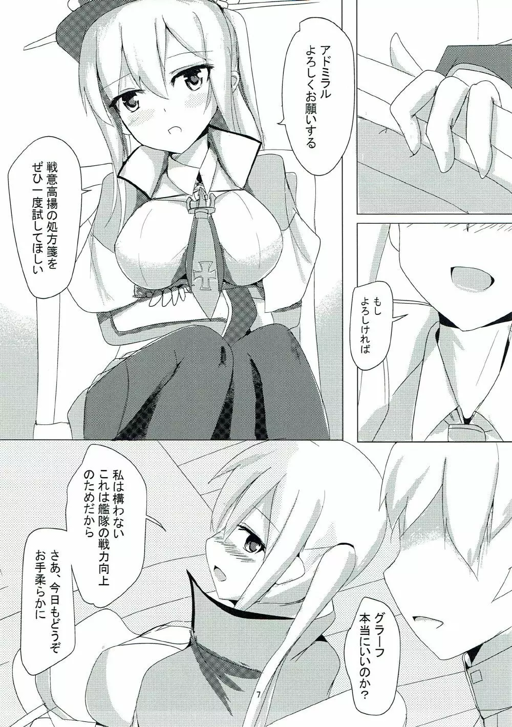 戦意高揚のRezept Page.5